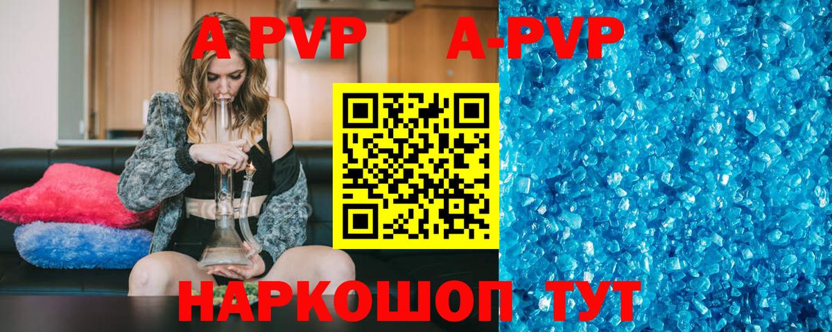 A PVP Crystall Барнаул