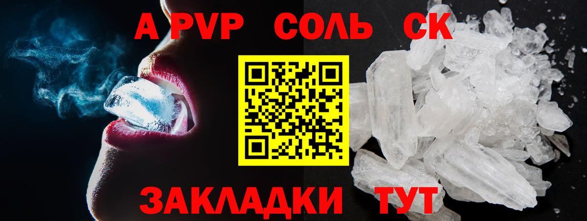 A PVP СК КРИС  Вход с VPN  Барнаул  Alpha-PVP Соль 