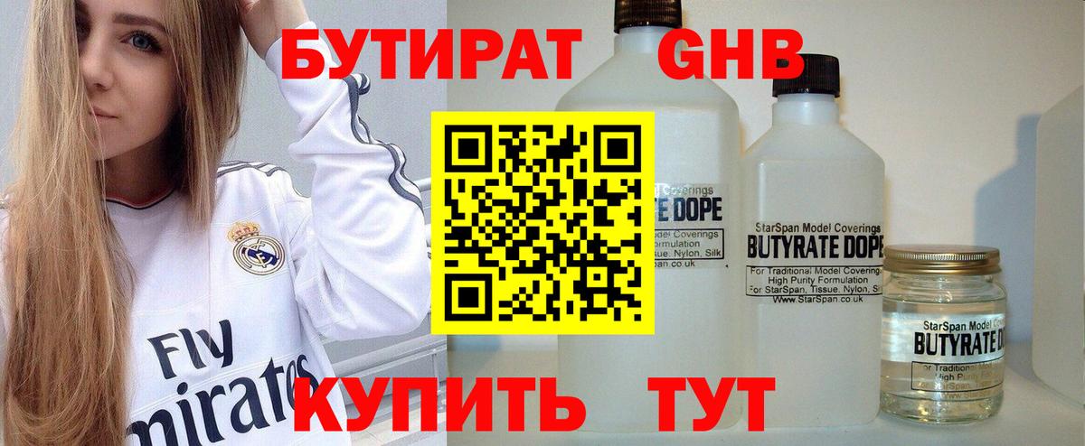 Бутират вода Барнаул
