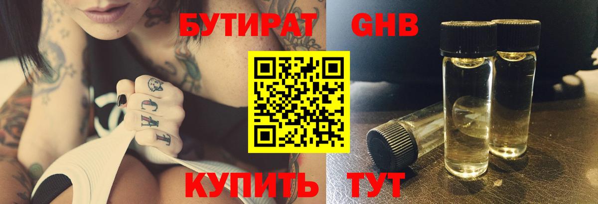 Барнаул  Бутират оксана  Вход с VPN 