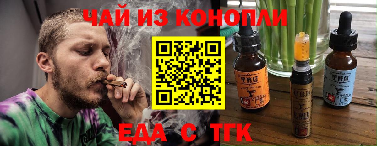 Барнаул  Еда ТГК конопля  Вход с VPN 