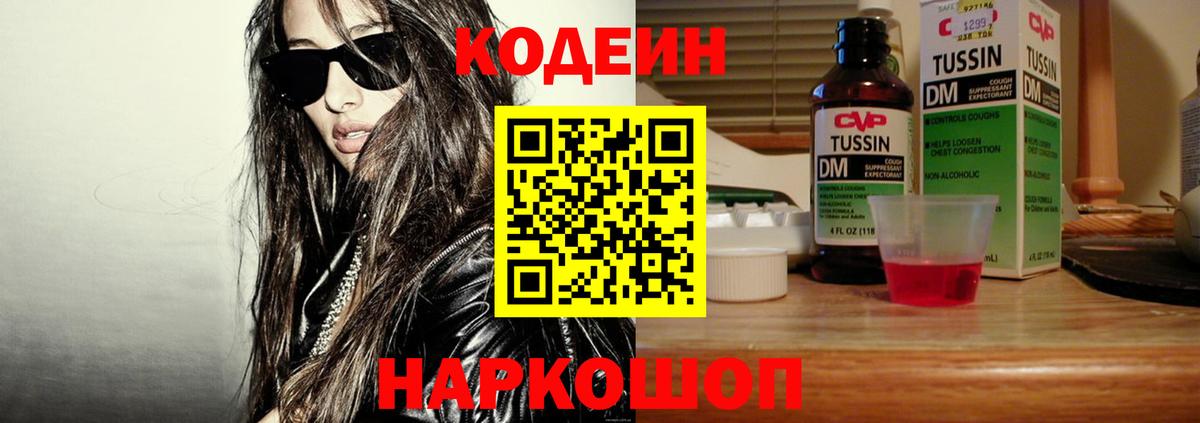 Кодеин Purple Drank  Codein Purple Drank  Барнаул  Вход с VPN 