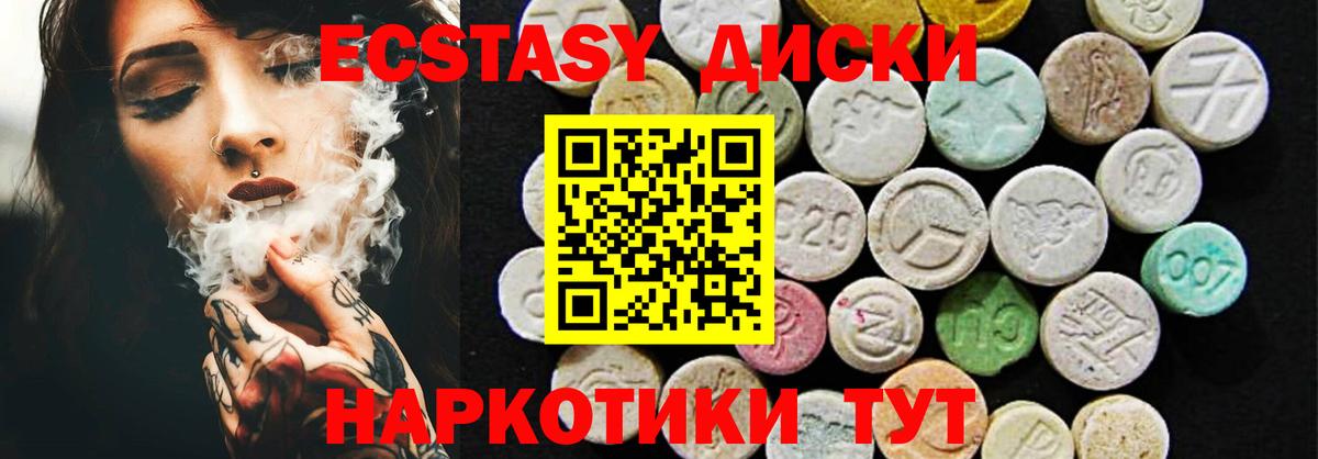 Ecstasy 280 MDMA Барнаул