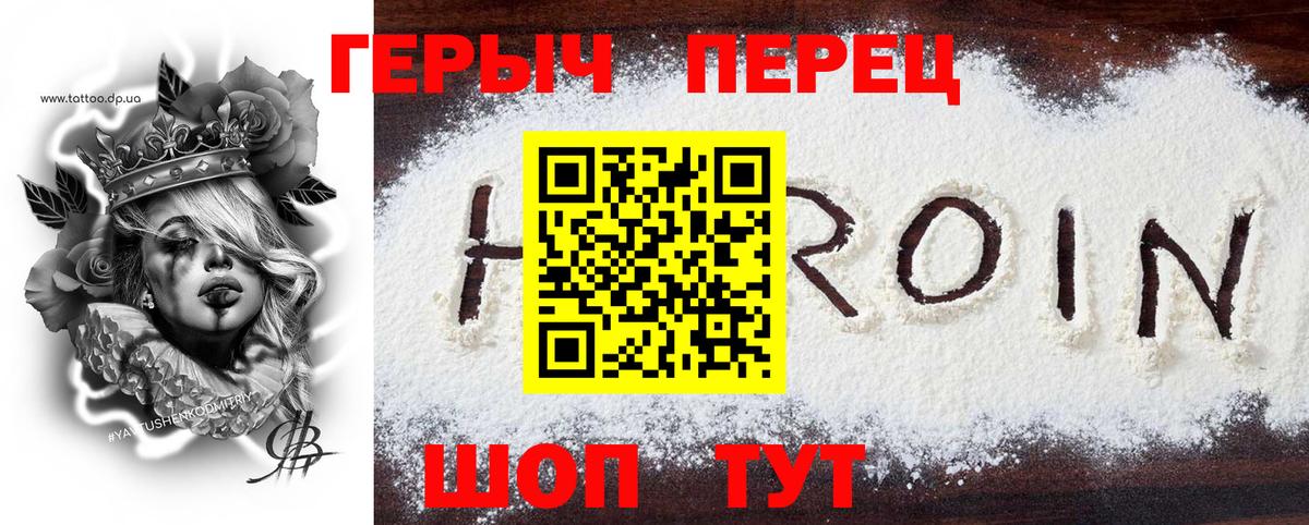 Героин гречка Барнаул