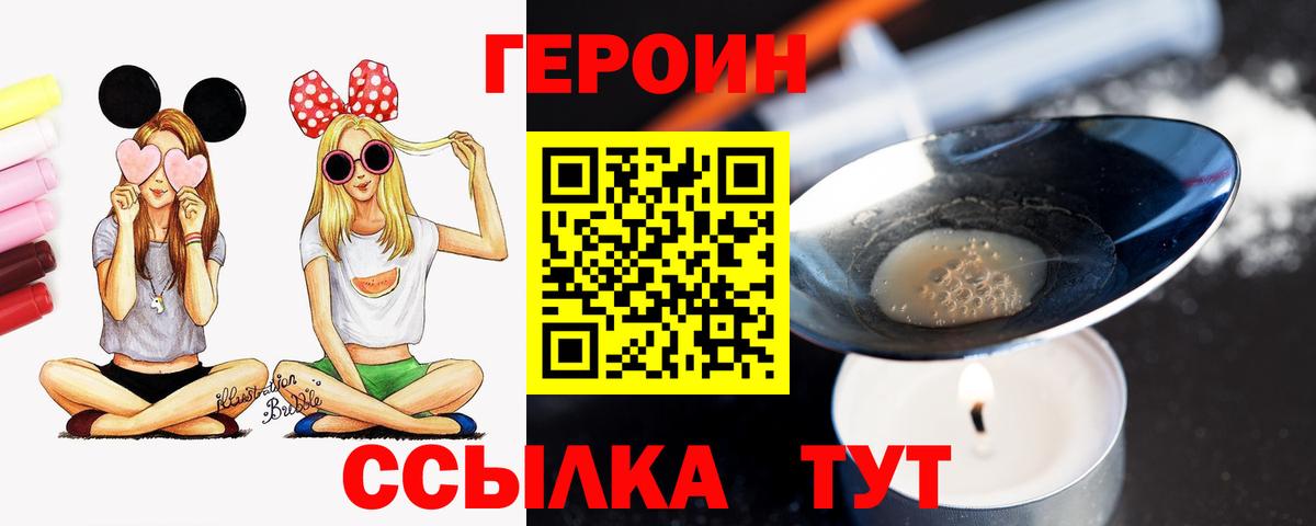Героин VHQ  Вход с VPN  Барнаул 