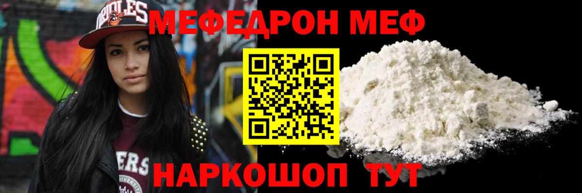 Мефедрон кристаллы Барнаул